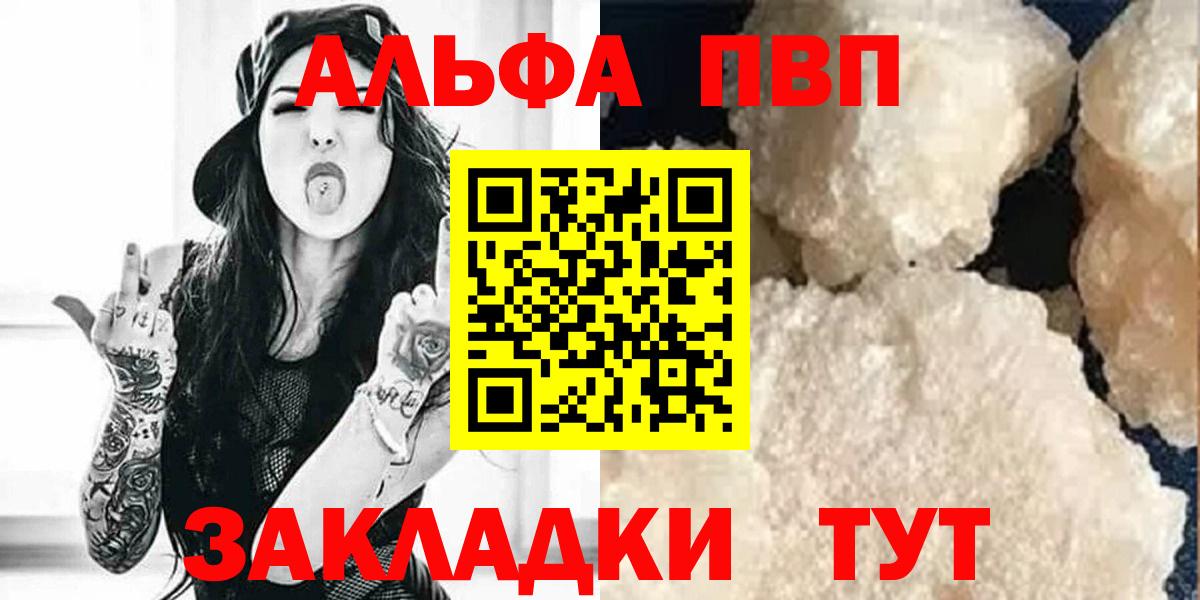 Альфа ПВП Crystall  Alpha-PVP  Вход с VPN  Лесозаводск  купить   Alpha PVP СК 