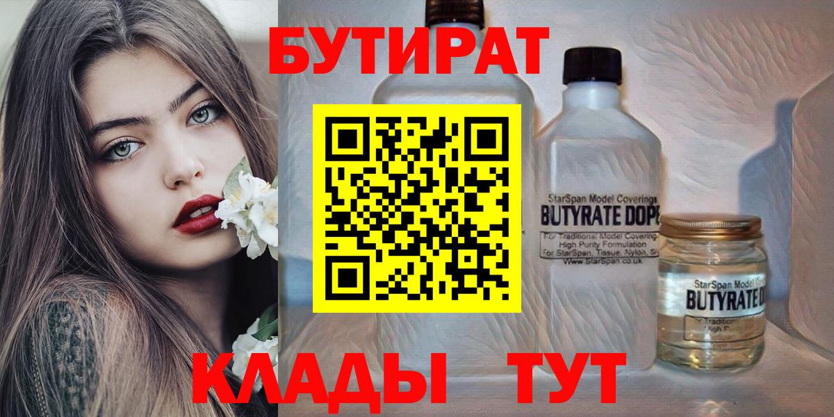 БУТИРАТ вода Лесозаводск