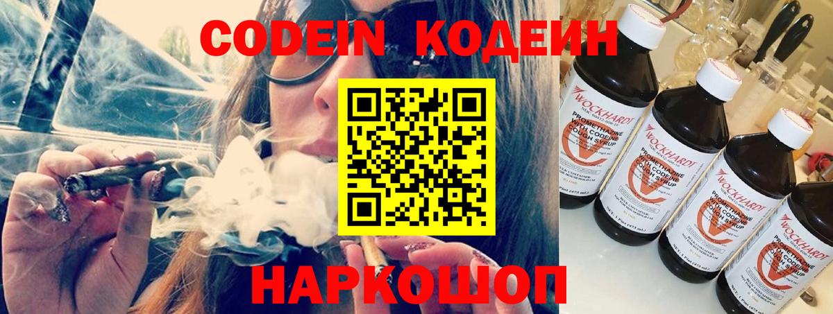 Лесозаводск  Codein напиток Lean (лин)  Кодеиновый сироп Lean Purple Drank  Вход с VPN 